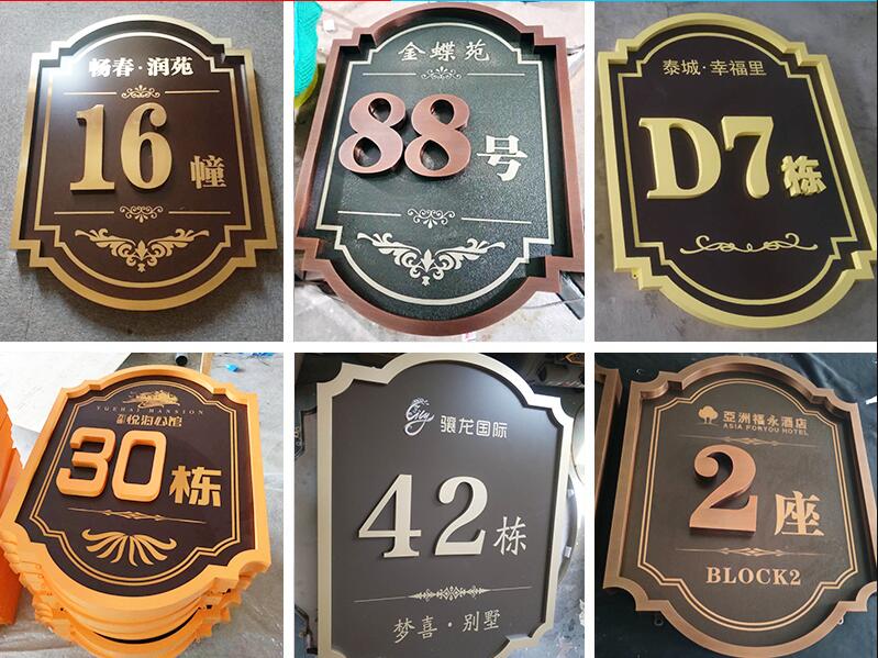 五华楼栋牌，单元牌